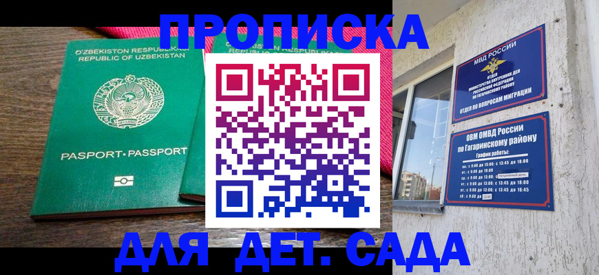 регистрация для дет. сада в Нижнем Новгороде