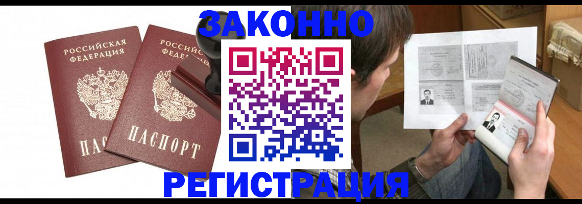 прописка в Нижнем Новгороде